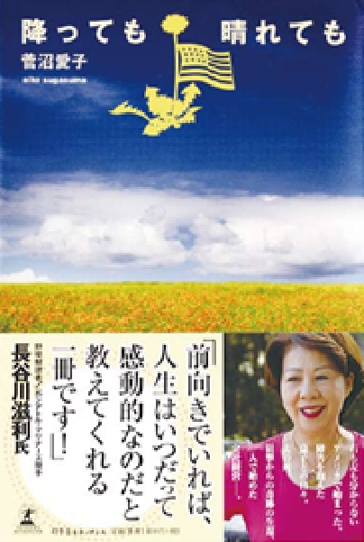 thumbnail of poster of Aiko speaking
